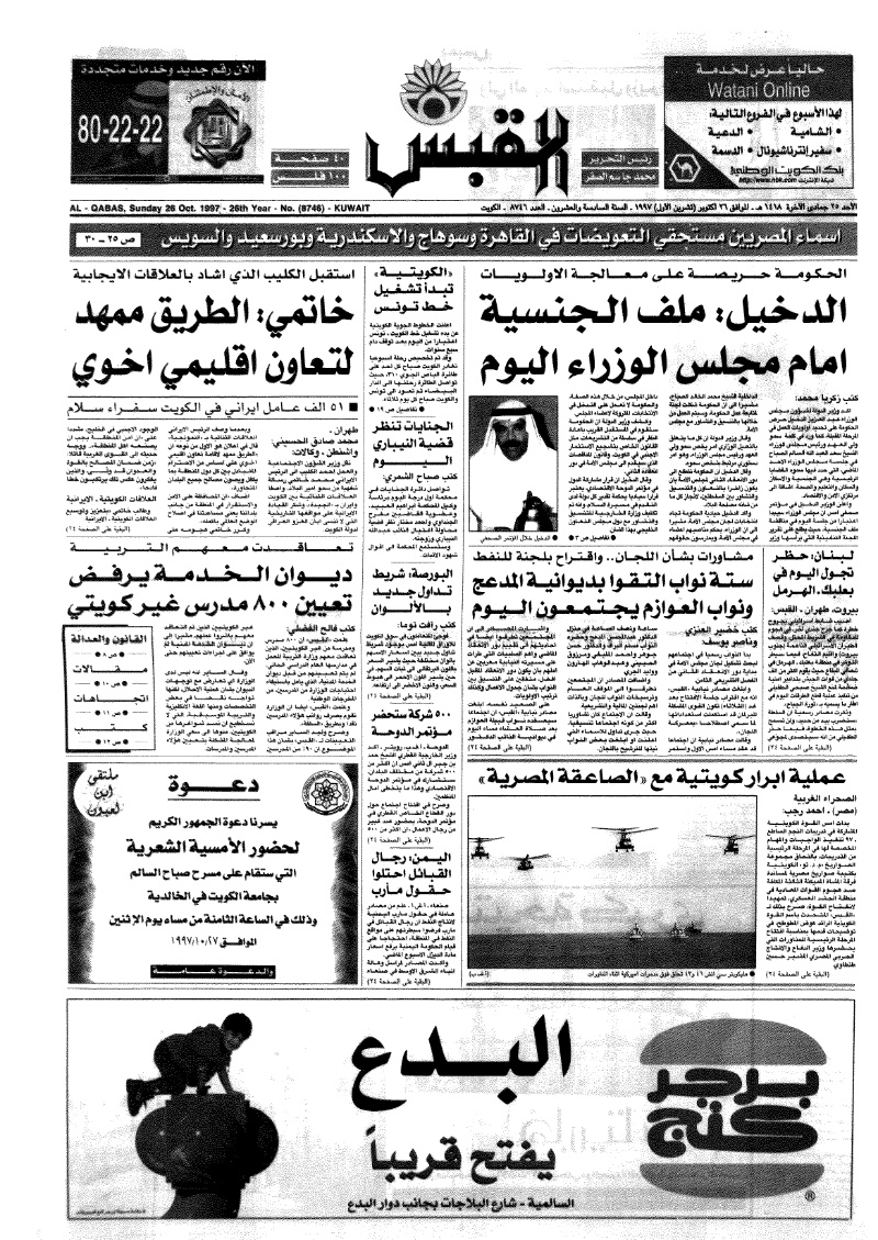 (القبس | 8746 | 1997-10-26)