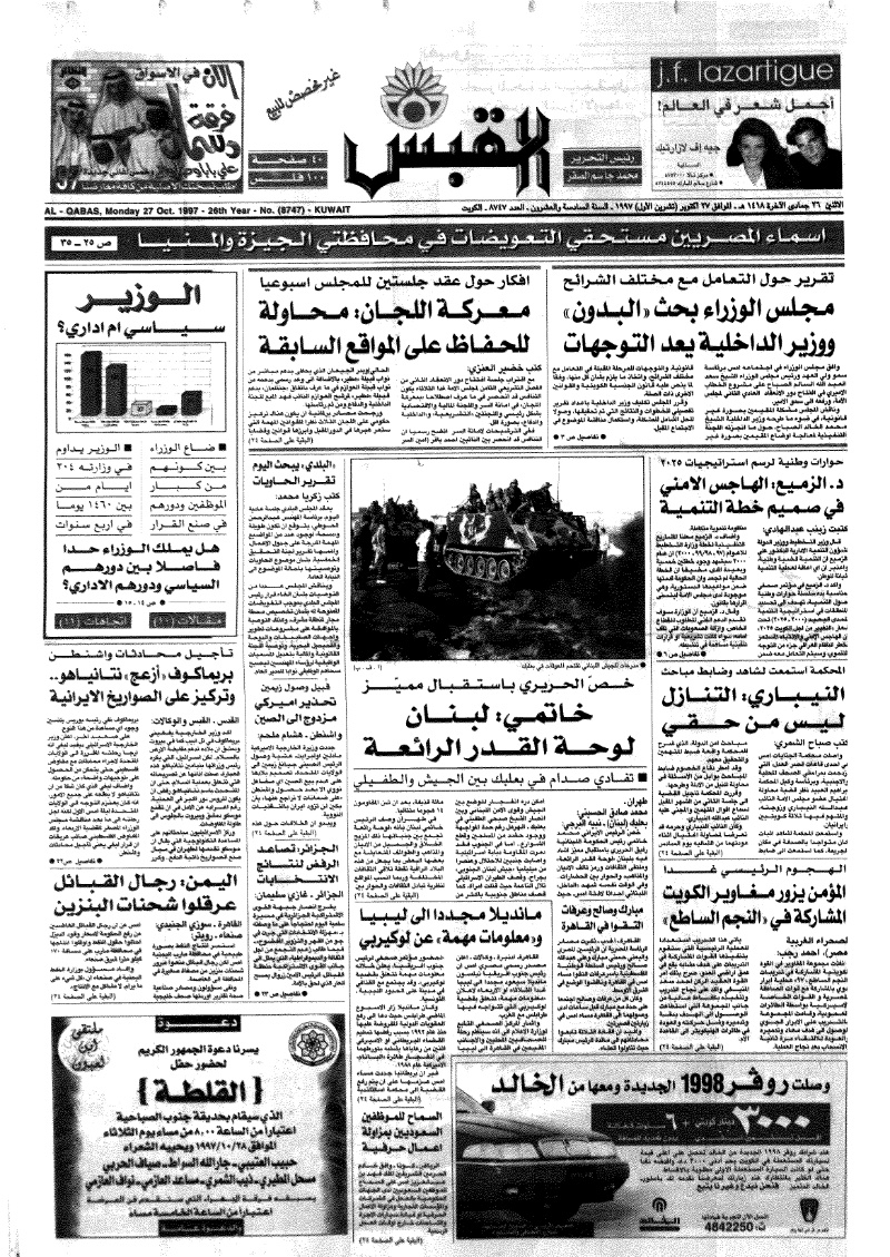 (القبس | 8747 | 1997-10-27)