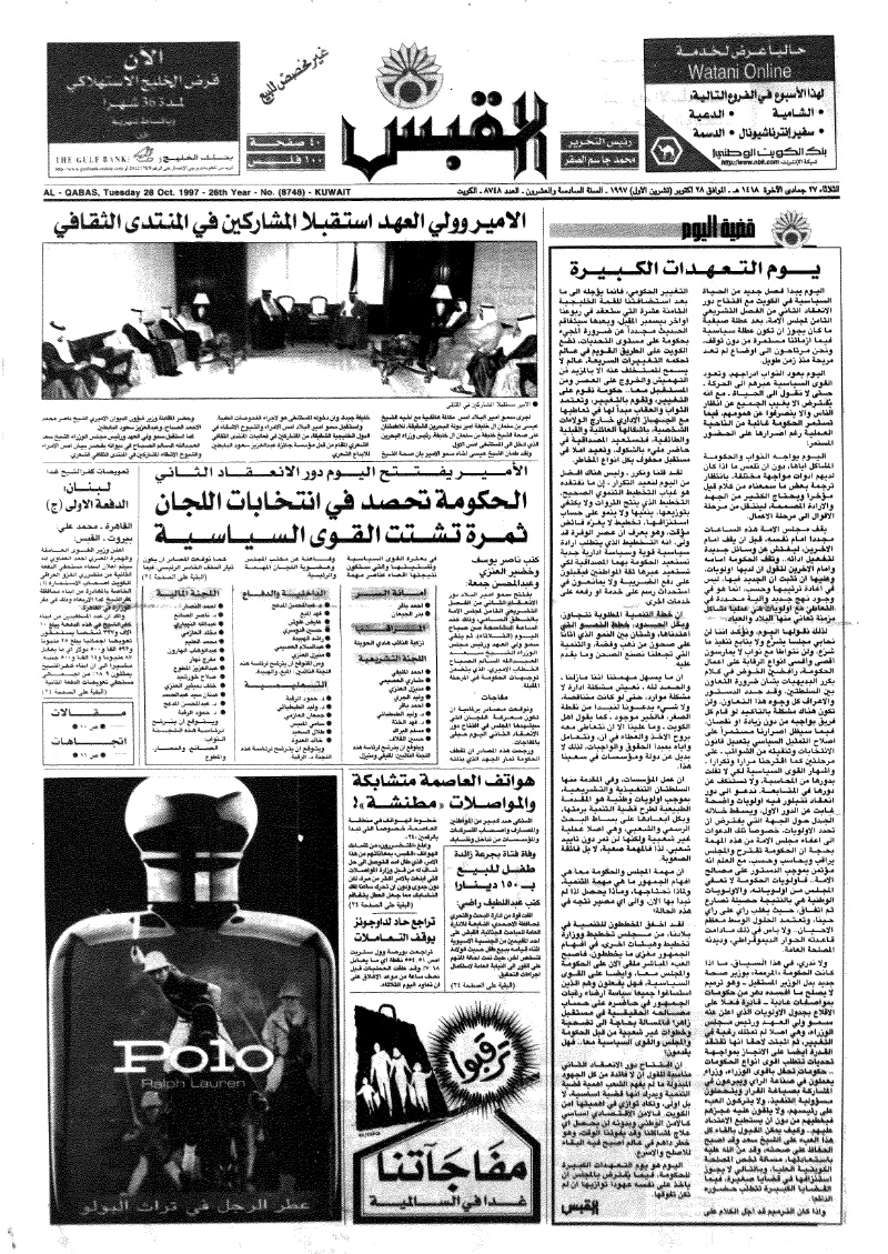 (القبس | 8748 | 1997-10-28)