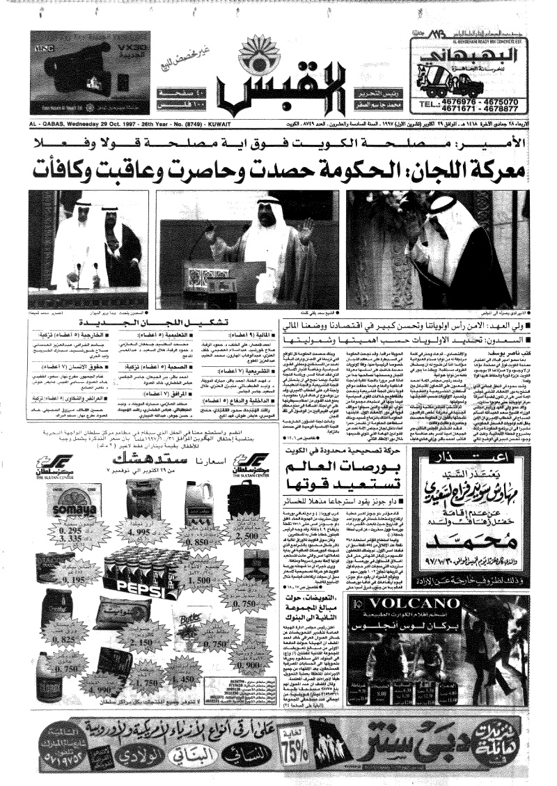 (القبس | 8749 | 1997-10-29)