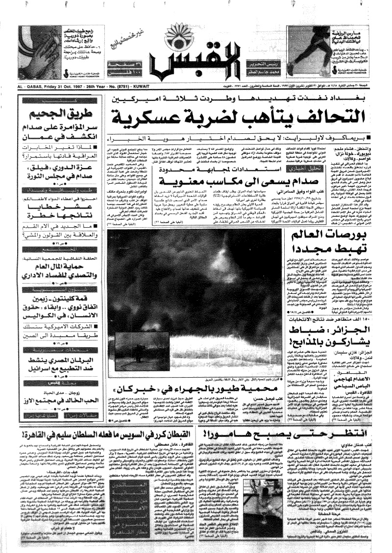 (القبس | 8751 | 1997-10-31)