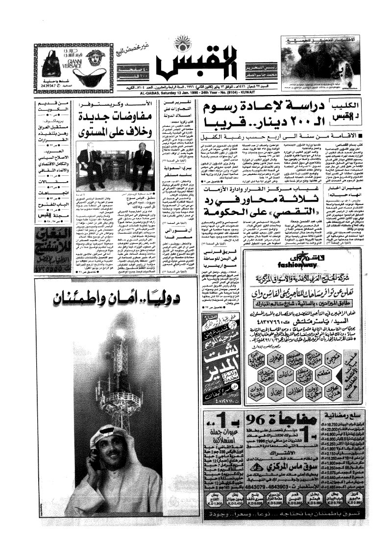 (القبس | 8104 | 1996-01-13)