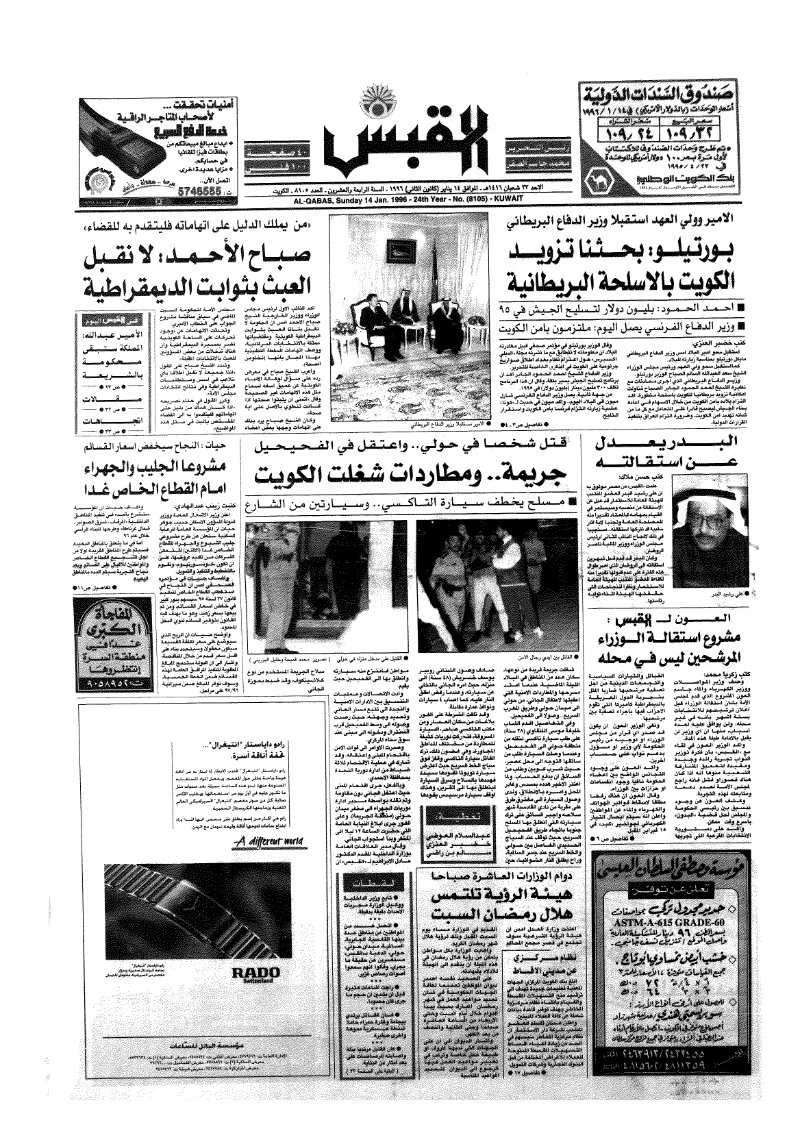 (القبس | 8105 | 1996-01-14)