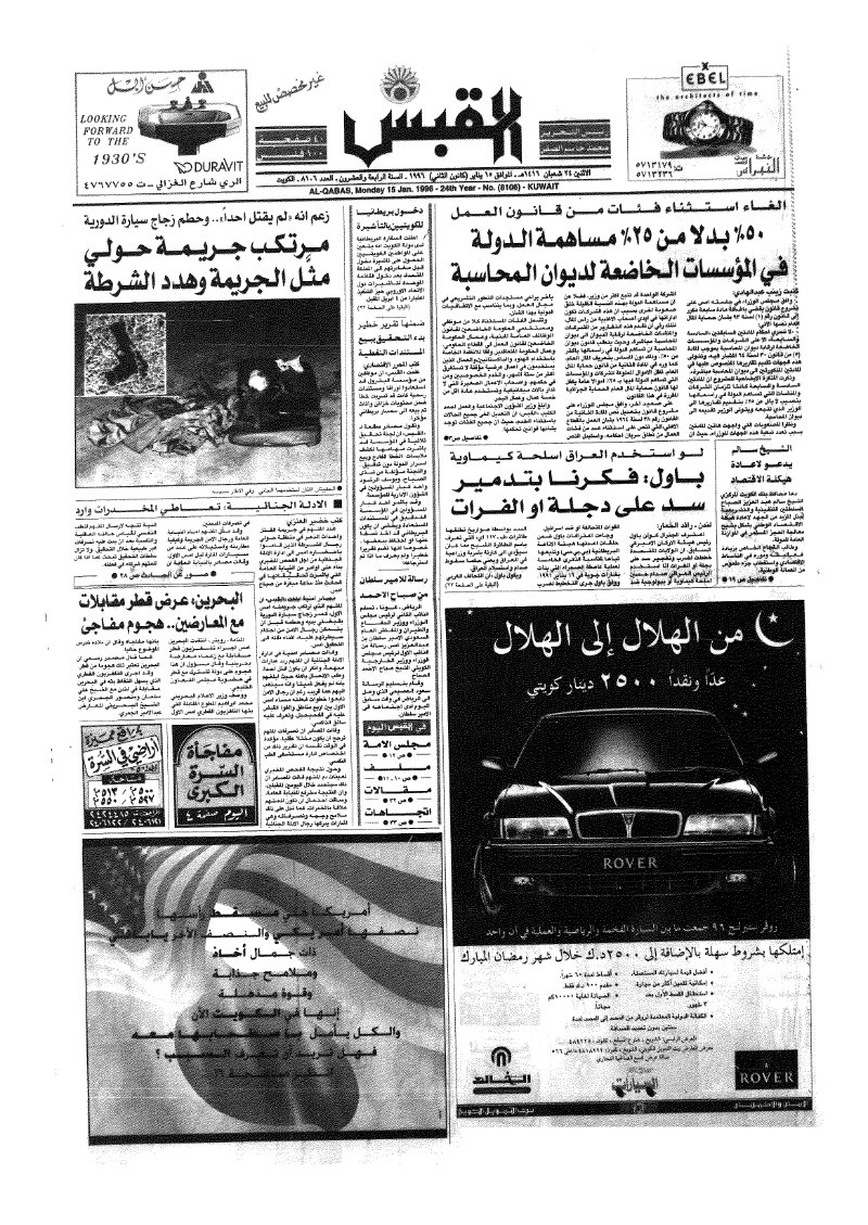 (القبس | 8106 | 1996-01-15)