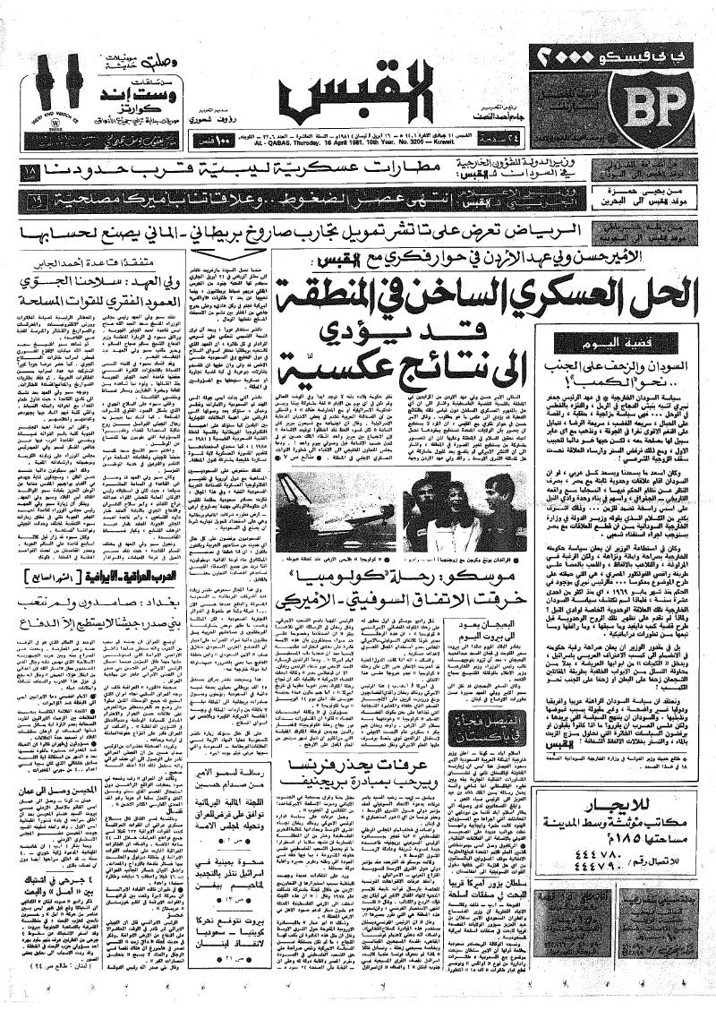 (القبس | 3206 | 1981-04-16)
