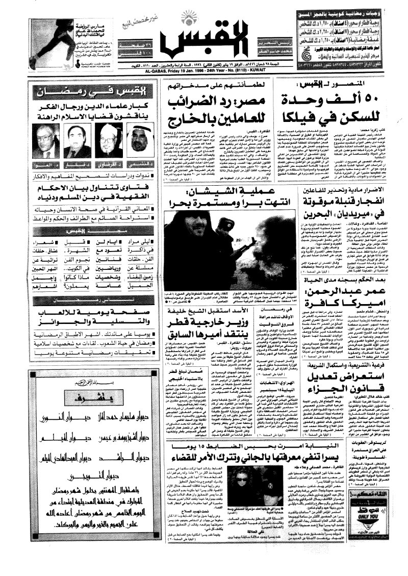 (القبس | 8110 | 1996-01-19)