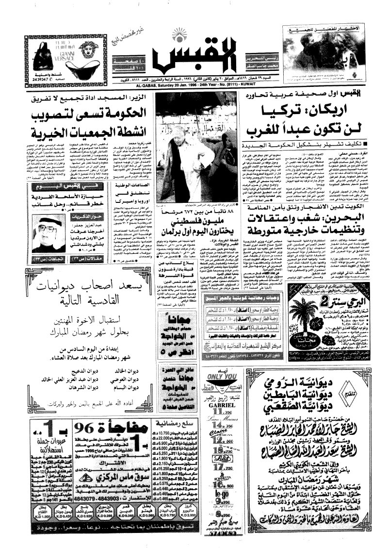 (القبس | 8111 | 1996-01-20)