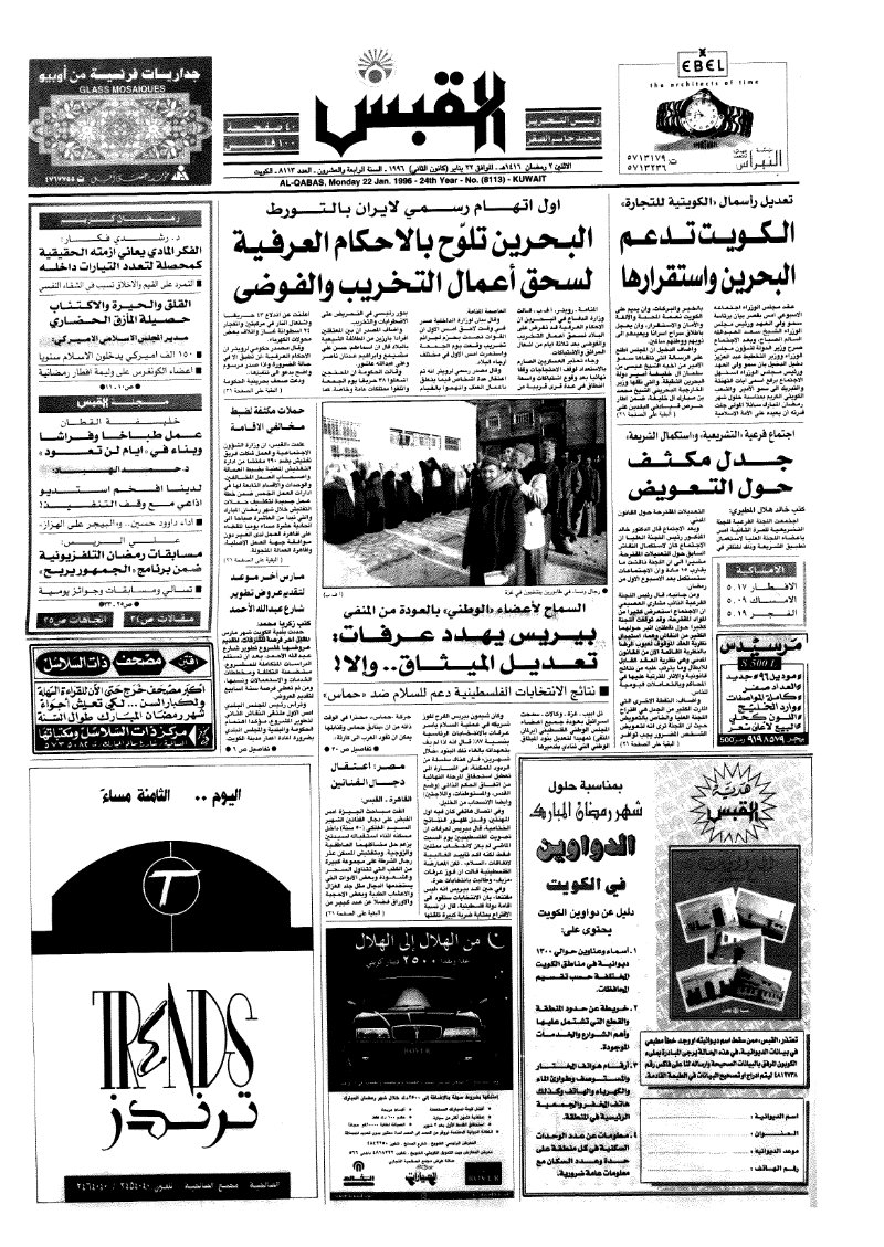 (القبس | 8113 | 1996-01-22)