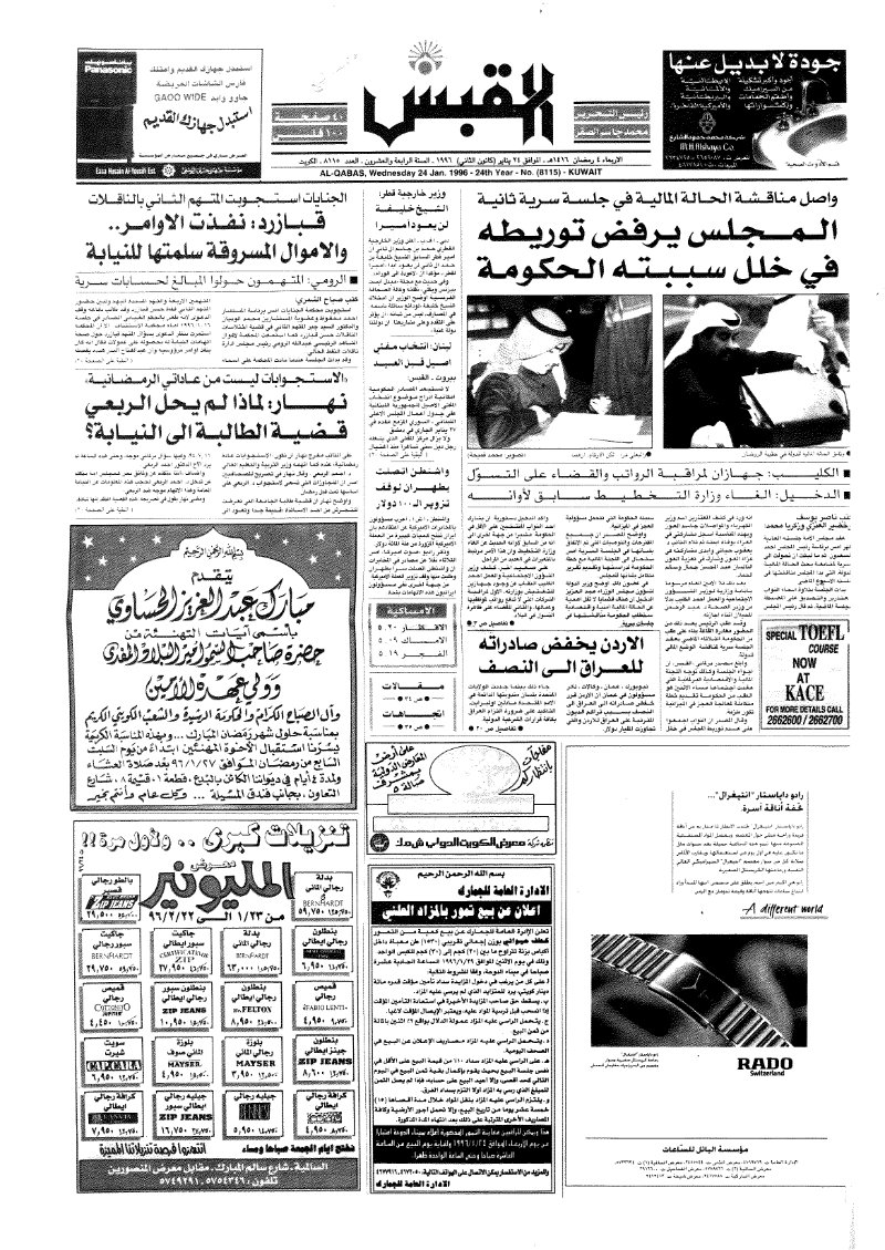 (القبس | 8115 | 1996-01-24)