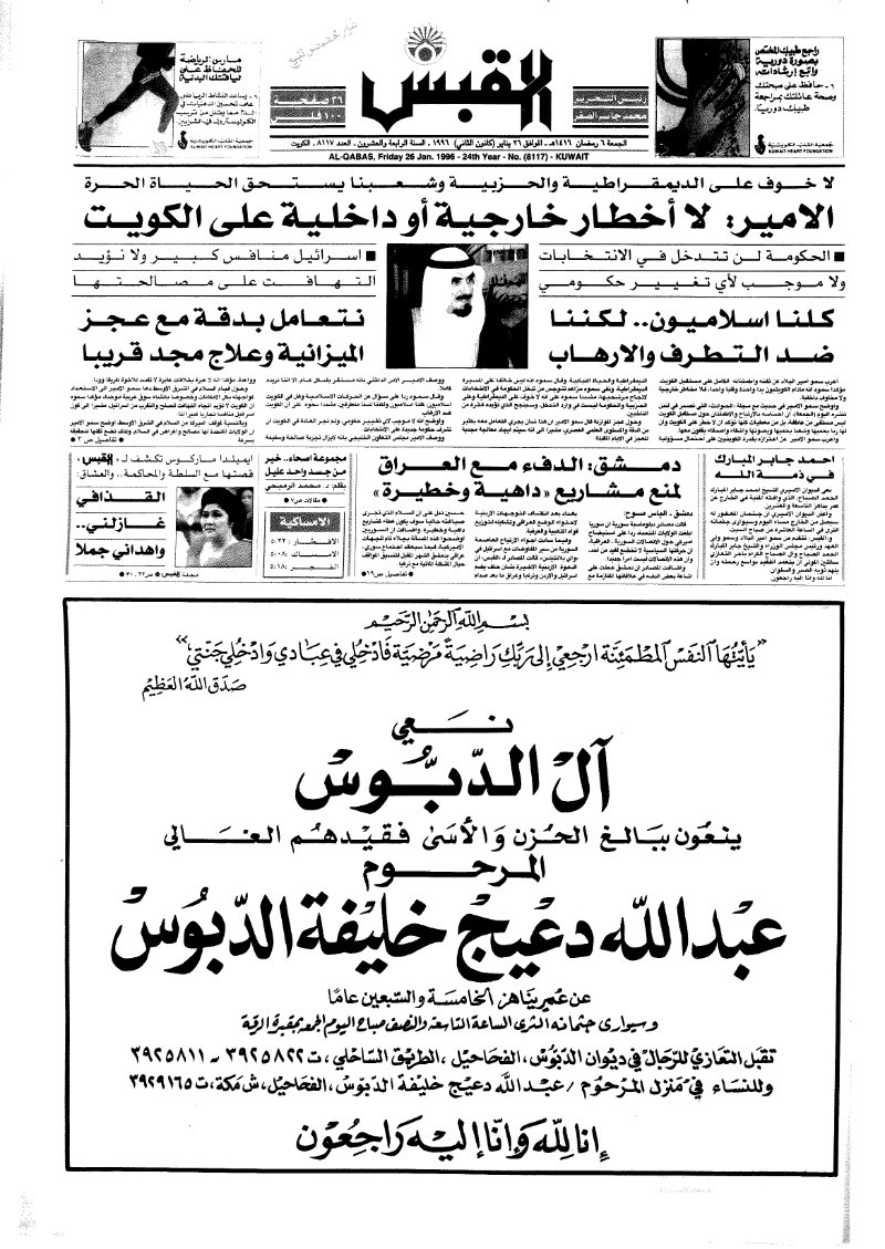 (القبس | 8117 | 1996-01-26)