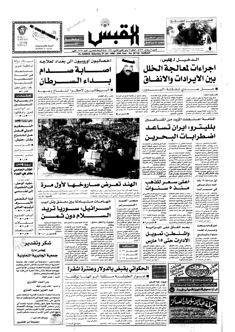 (القبس | 8118 | 1996-01-27)