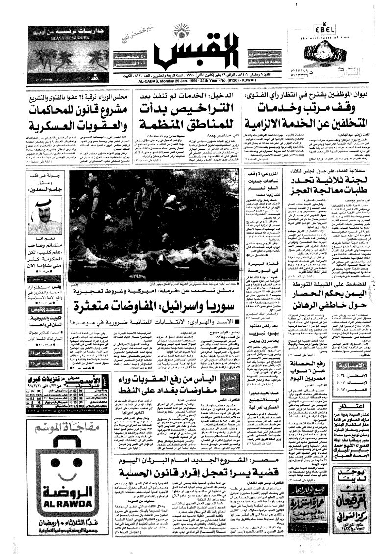 (القبس | 8120 | 1996-01-29)