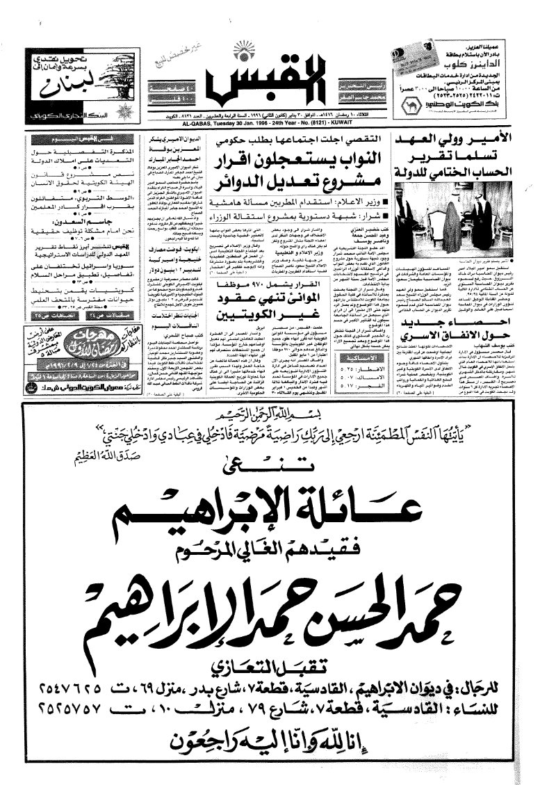 (القبس | 8121 | 1996-01-30)