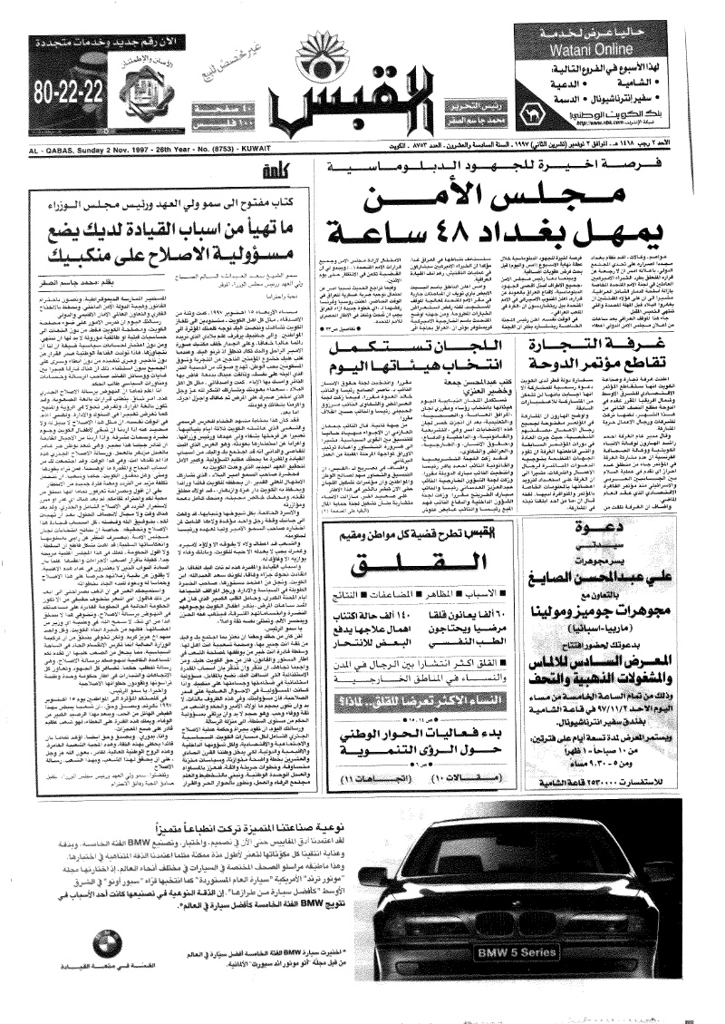 (القبس | 8753 | 1997-11-02)