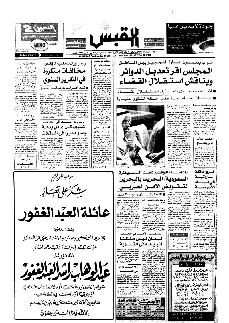 (القبس | 8122 | 1996-01-31)