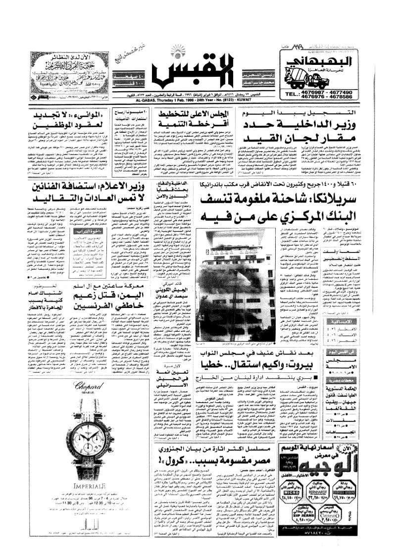 (القبس | 8123 | 1996-02-01)