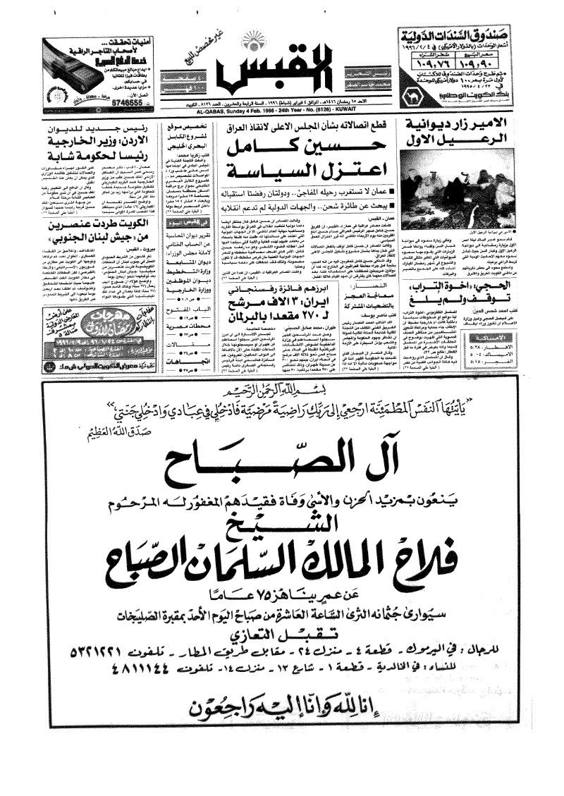 (القبس | 8126 | 1996-02-04)