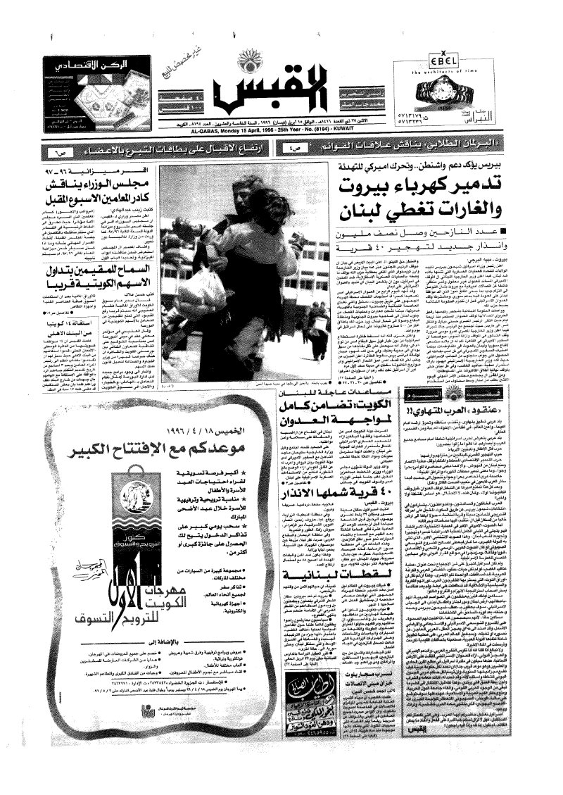 (القبس | 8194 | 1996-04-15)