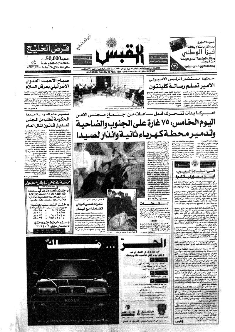 (القبس | 8195 | 1996-04-16)