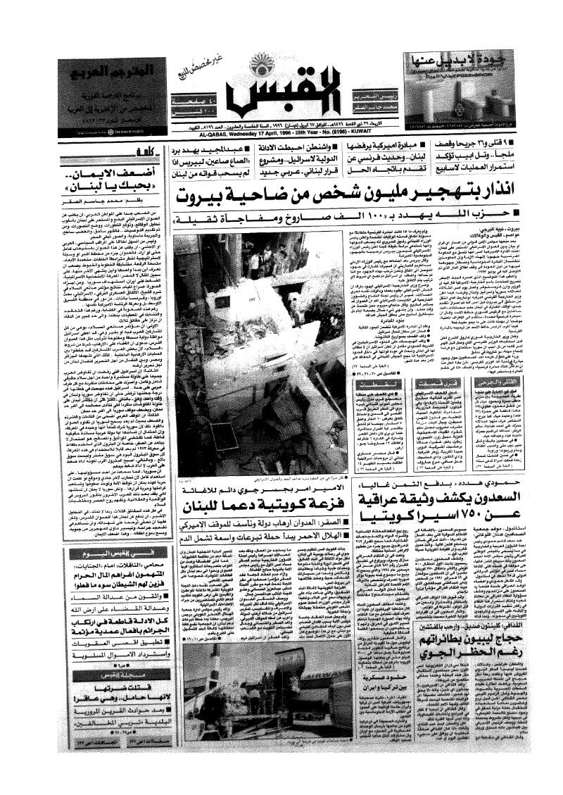 (القبس | 8196 | 1996-04-17)