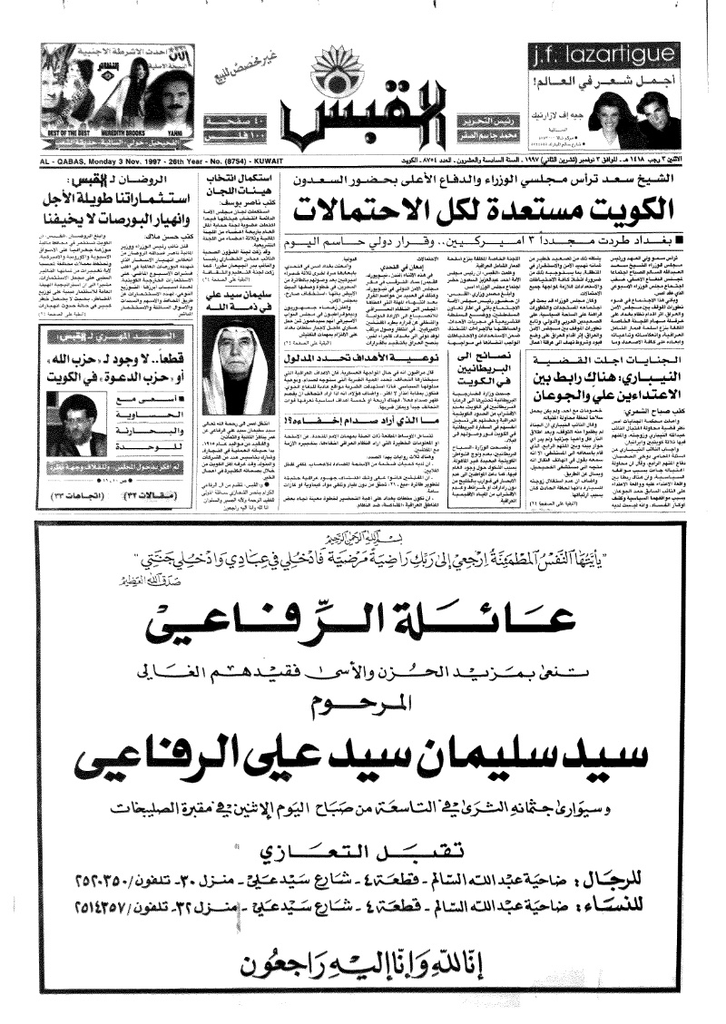 (القبس | 8754 | 1997-11-03)