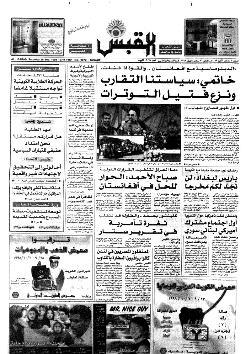 (القبس | 9077 | 1998-09-26)