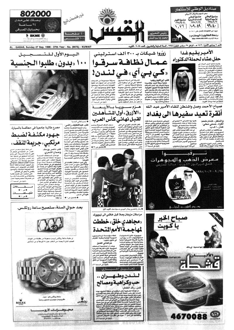 (القبس | 9078 | 1998-09-27)