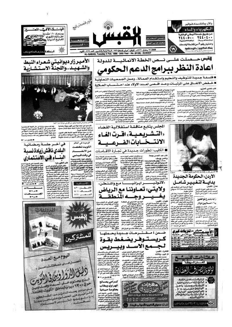 (القبس | 8128 | 1996-02-06)