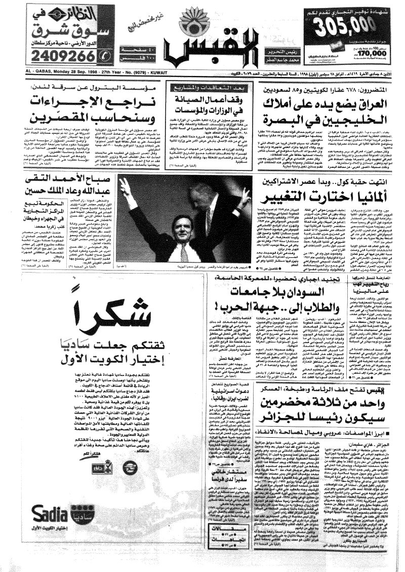 (القبس | 9079 | 1998-09-28)