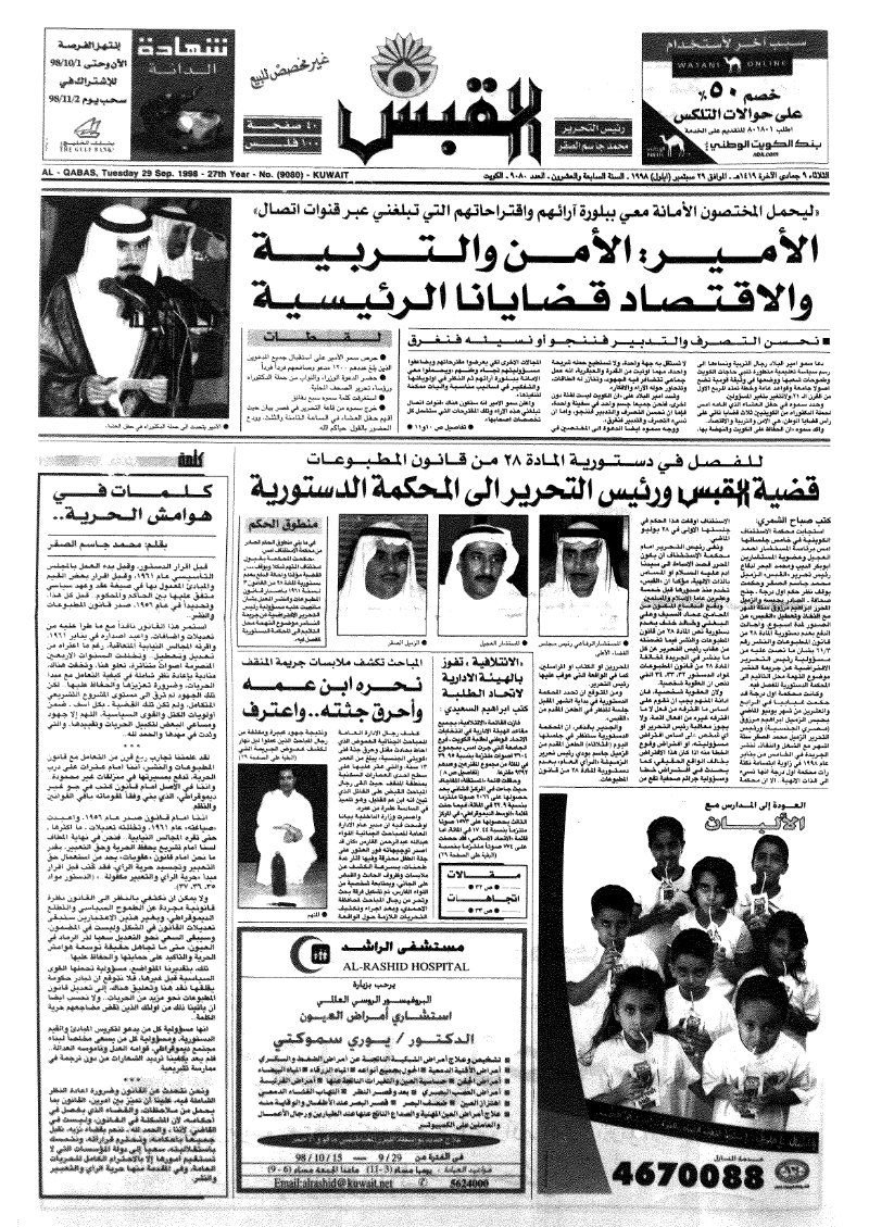 (القبس | 9080 | 1998-09-29)