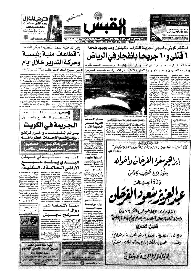 (القبس | 8045 | 1995-11-14)