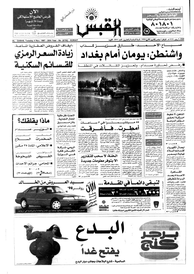 (القبس | 8755 | 1997-11-04)