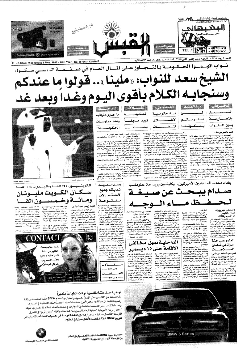 (القبس | 8756 | 1997-11-05)
