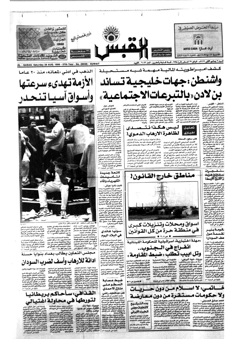 (القبس | 9049 | 1998-08-29)