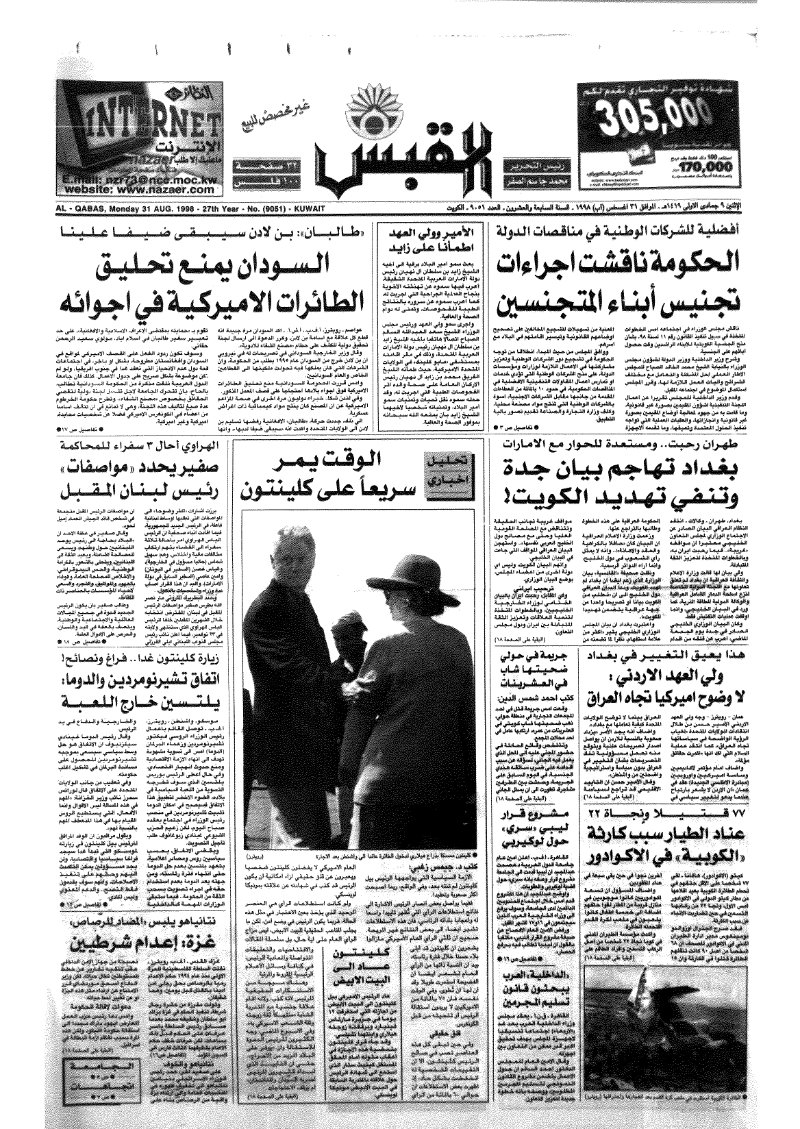 (القبس | 9051 | 1998-08-31)