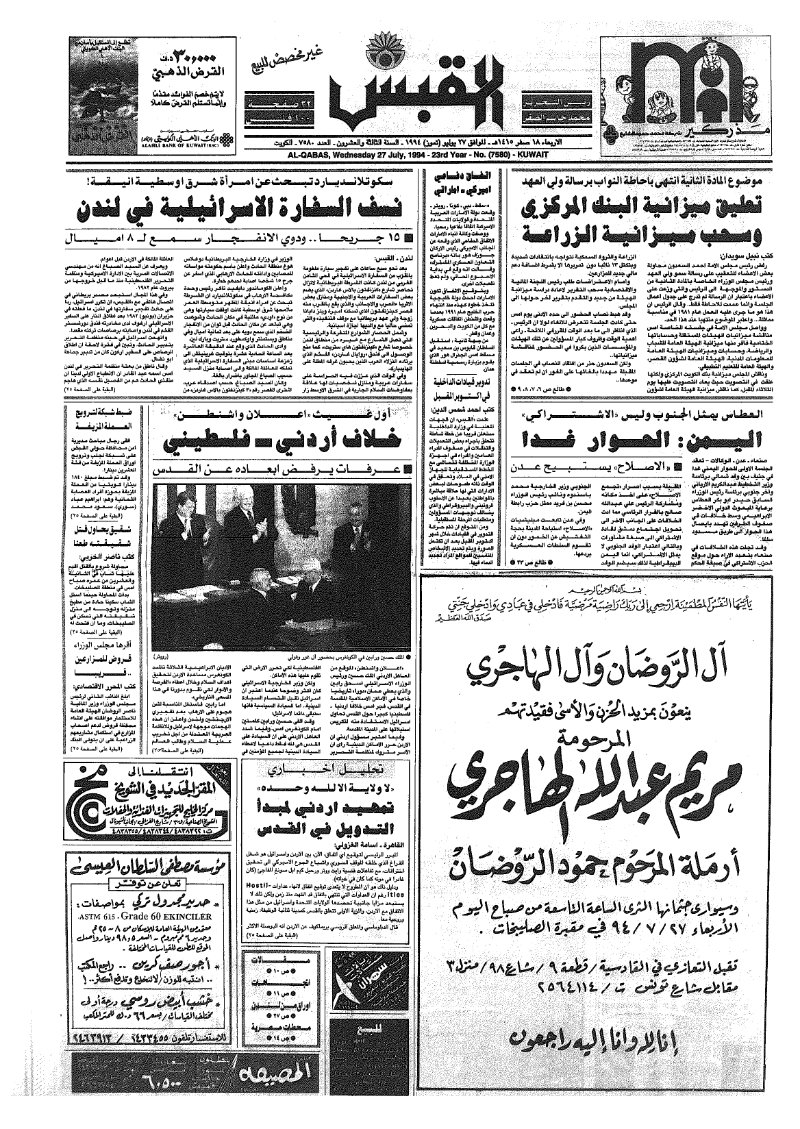 (القبس | 7580 | 1994-07-27)