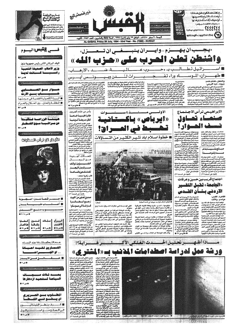 (القبس | 7582 | 1994-07-29)