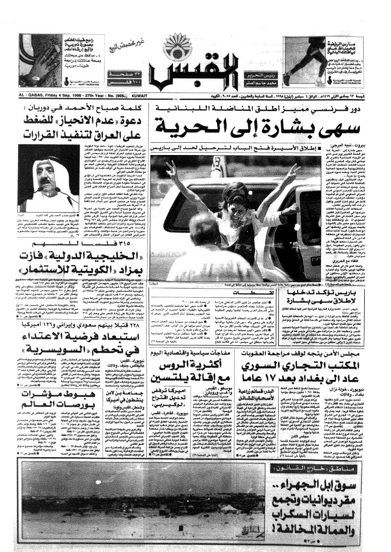 (القبس | 9055 | 1998-09-04)