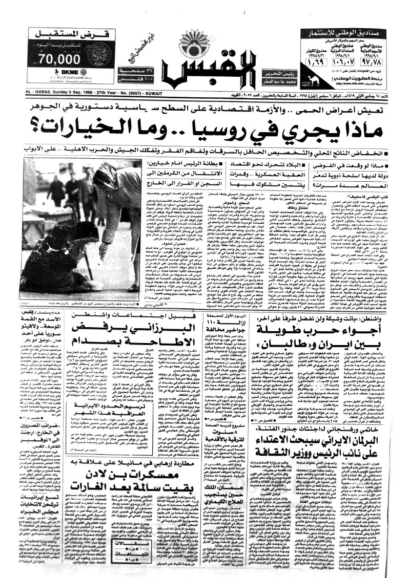 (القبس | 9057 | 1998-09-06)