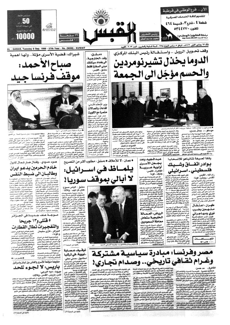 (القبس | 9059 | 1998-09-08)