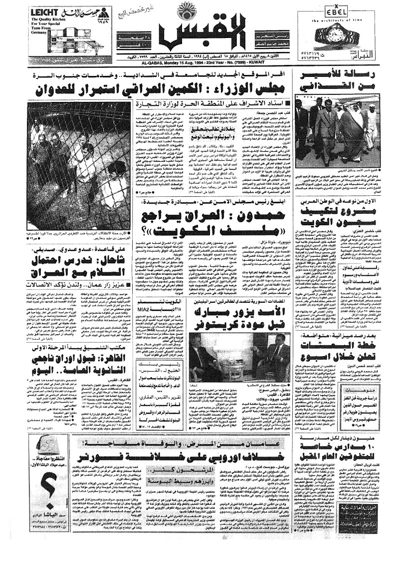 (القبس | 7599 | 1994-08-15)
