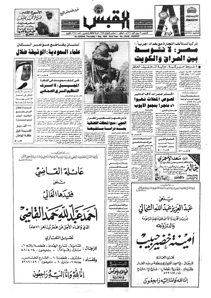 (القبس | 7615 | 1994-09-01)