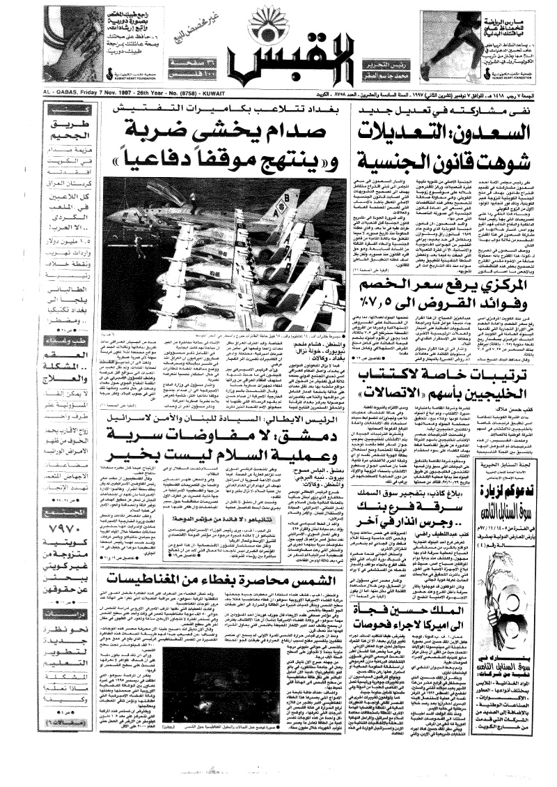 (القبس | 8758 | 1997-11-07)