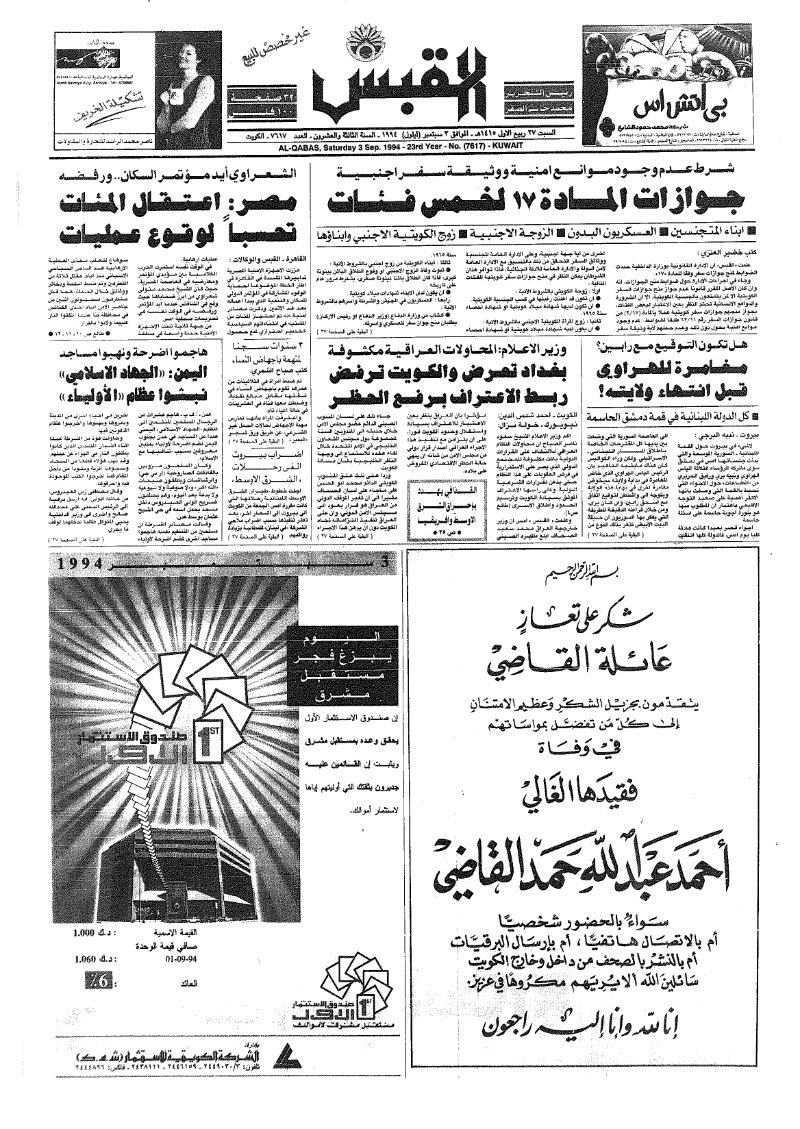 (القبس | 7617 | 1994-09-03)