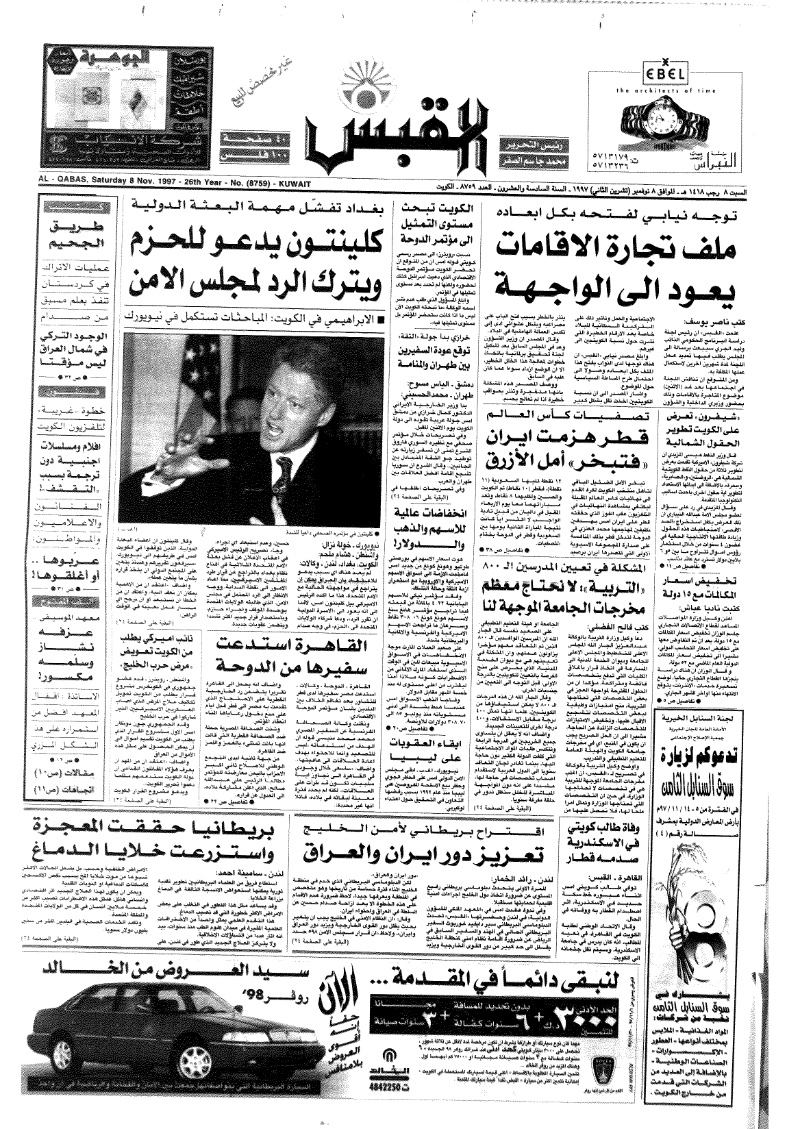 (القبس | 8759 | 1997-11-08)