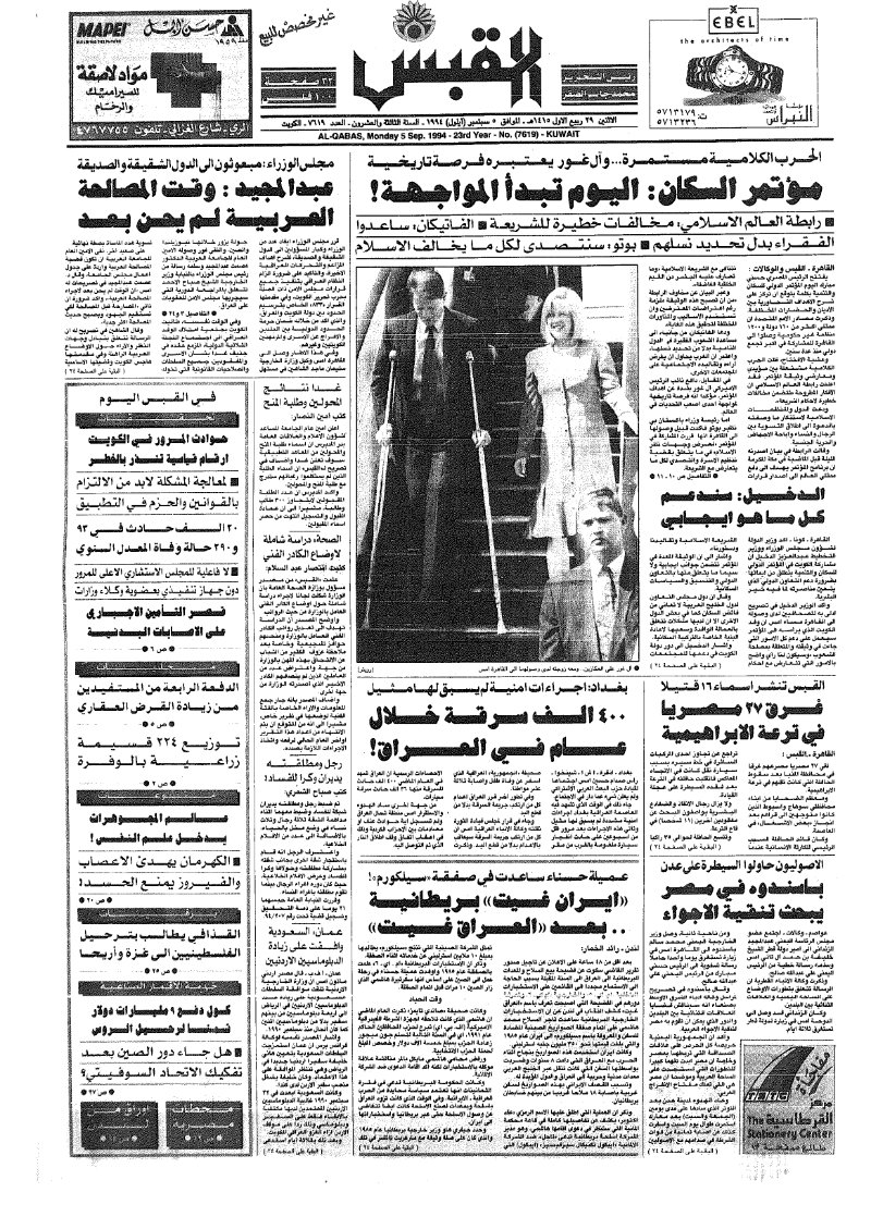 (القبس | 7619 | 1994-09-05)