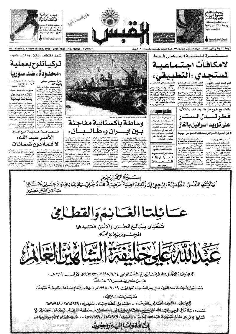 (القبس | 9069 | 1998-09-18)