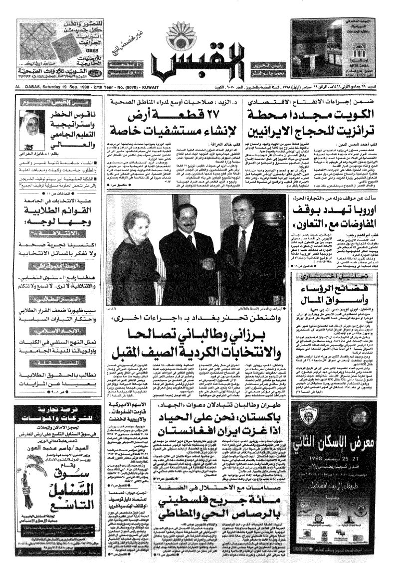 (القبس | 9070 | 1998-09-19)
