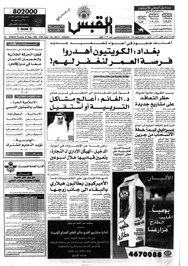 (القبس | 9071 | 1998-09-20)