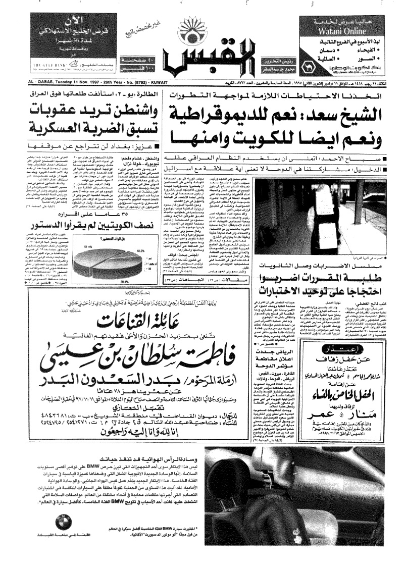 (القبس | 8762 | 1997-11-11)